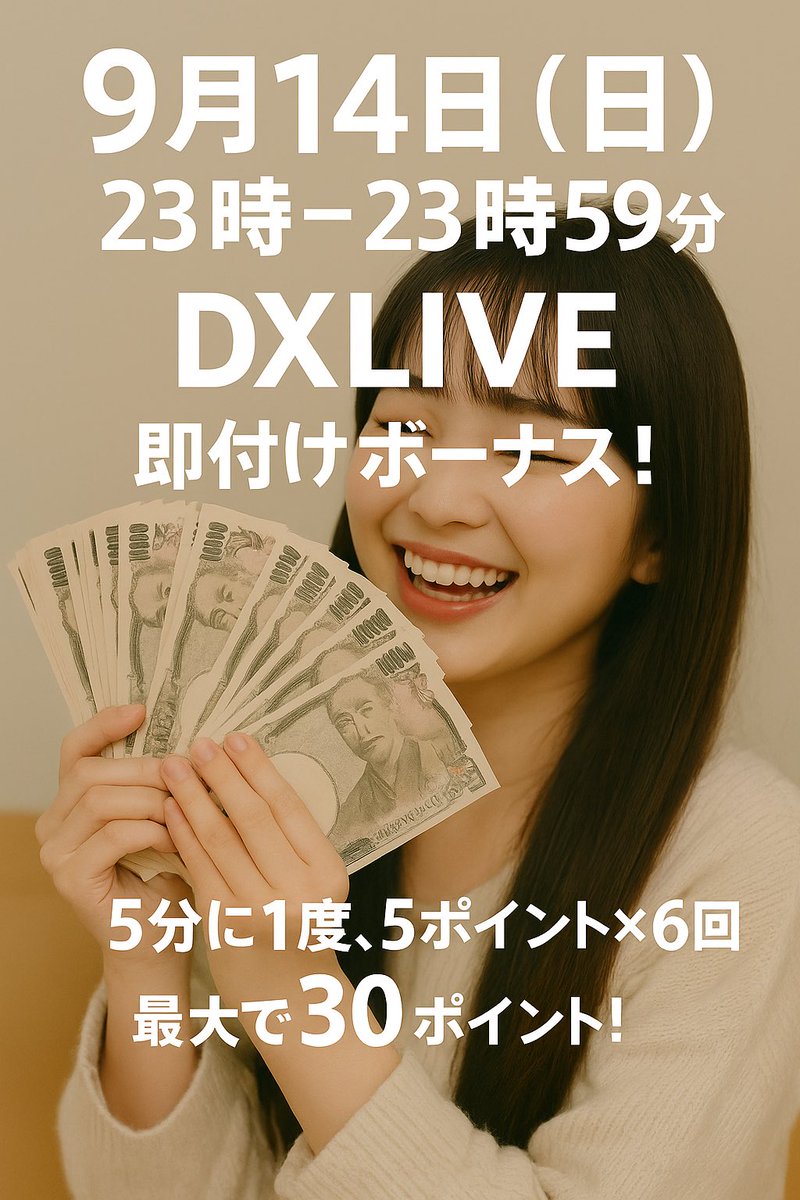 dxlive910's tweet photo. 🔥きたきた来た！🔥

9/14（日）23:00～23:59は
✨DXLIVE 即付けボーナス✨

5分ごとに5PT×6回＝最大30PT💎
1時間だけのスペシャル企画！

参加してボーナスGET✊
#dxlive #即付けボーナス #チャトレ https://t.co/OrSleLfXLN