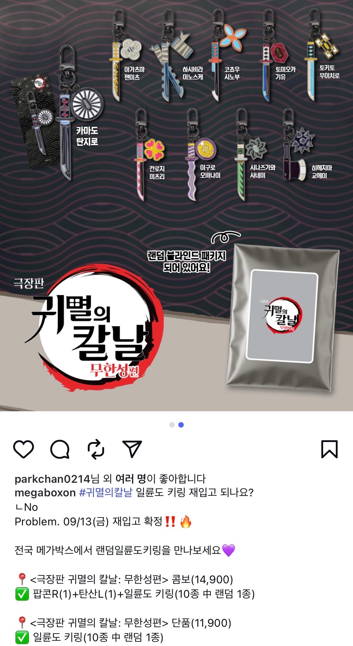韓国限定　鬼滅の刃　映画　ランダムキーリングコンプセット　Y120 劇場版 鬼滅の刃 無限城編 ランダムワッペンチャーム 全7種