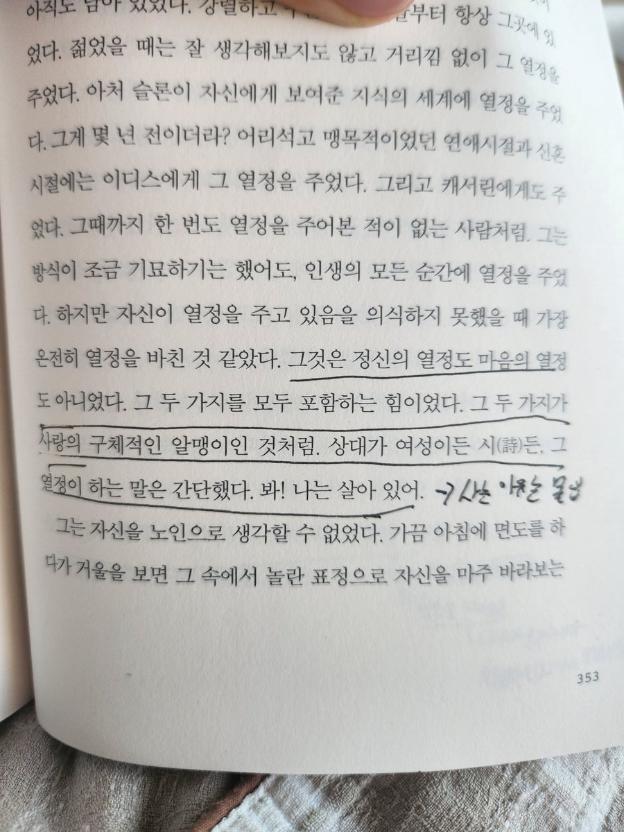 아침독서 ; 스토너 ~358p
느낌 점 : 산다는 건 몰입하는 것이다, 잘 살았다는 건 무엇에 몰입했는가가 아니고 얼마나 몰입했는다 이다