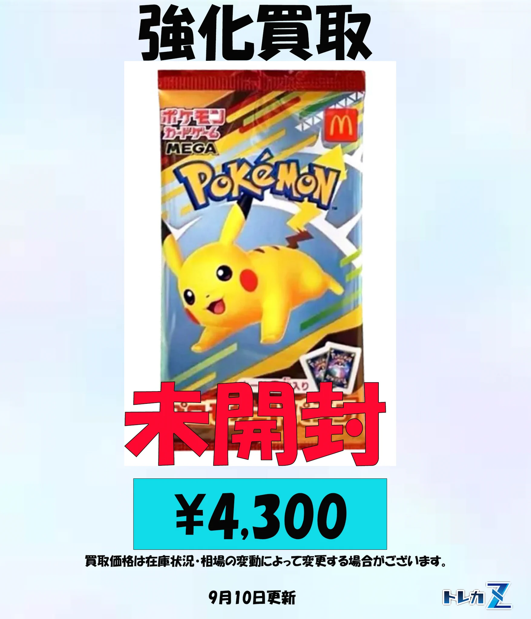 🔥郵送買取強化中🔥トレカZ 通販専門店 on X: 