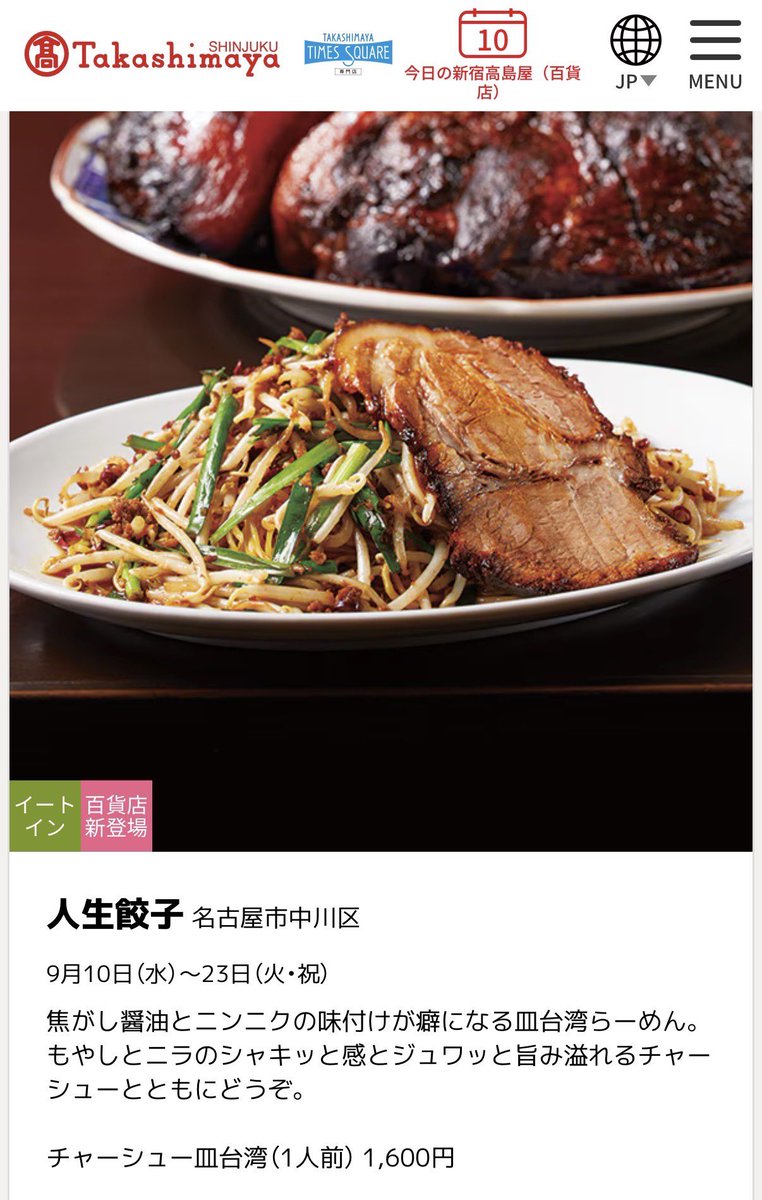 今日から23日まで 自分の大好きな 人生餃子さんの皿台湾が 新宿高島屋