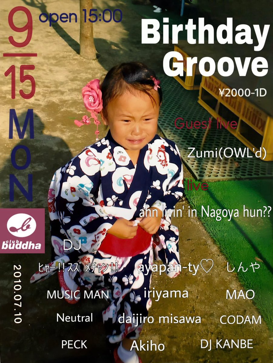 【週末の告知】
9/15はあきほちゃん主催のBirthday Grooveに参加します🔥会場はclub buddhaです。

主催の２０歳の誕生日パーティーということで豪華メンバーでワイワイガヤガヤな感じのハッピーな感じの1日になると思うので、みんなでお祝いやっていきましょう🥂