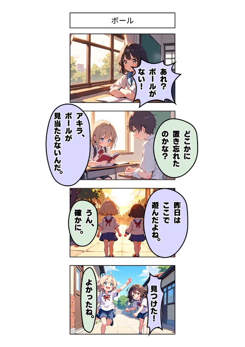 今日の4コマ:ボール 