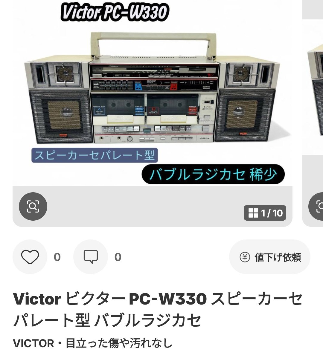 昭和の逸品】Victor PC-W330 スピーカーセパレート型 稀少 昭和の逸品