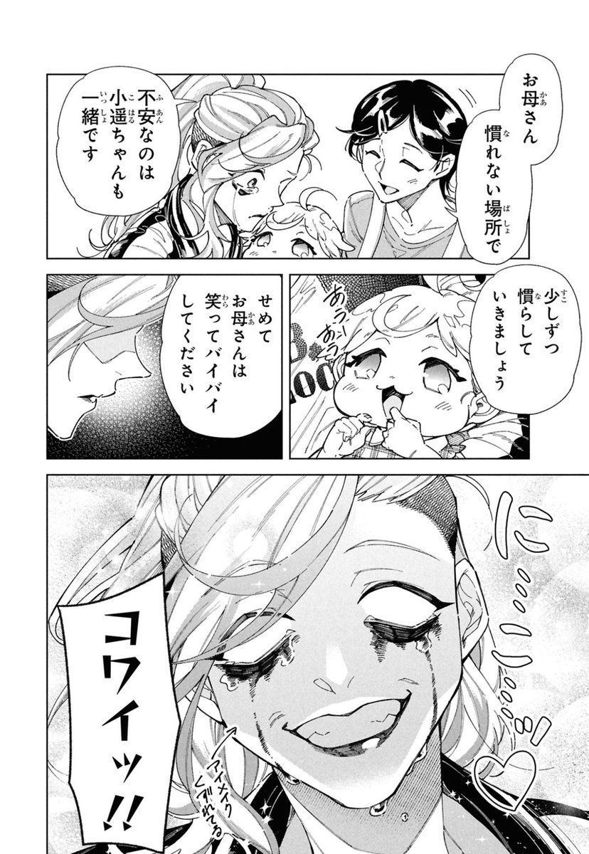 涙…😭初めての保育園…🤼!!2/4 