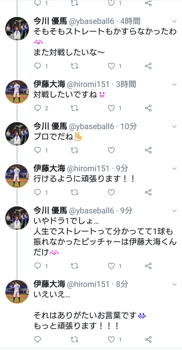 伊藤大海と今川優馬はアマ時代から絆があったからな