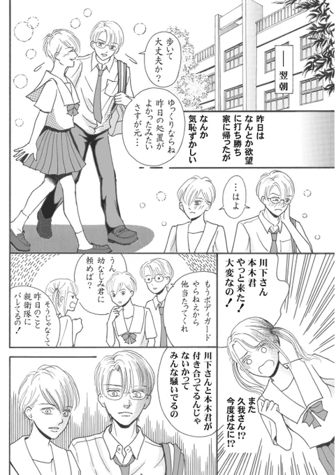 いよいよラストスパート‼
ここまで見て頂いた方は最後までお付き合い下さい🤣
どうぞよろしく～🤭

綾音と元の交際がバレちゃった⁉

#漫画が読めるハッシュタグ 