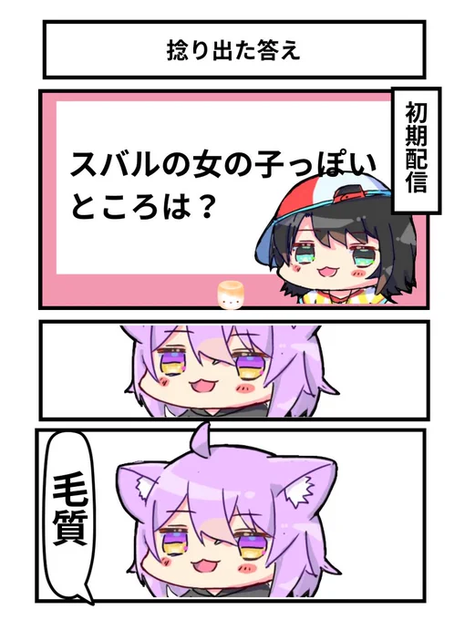 捻り出た答え
#スバおか #絵かゆ #プロテインザスバル 