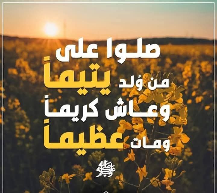 ❤️ مــــحــــــ زگی ــــــــــمود ❤️ (@mhmodzakysayed) on Twitter photo سأفتتح صباح الأربعاء  ...
  ﺑﺎﻟﺼﻼﺓ والسلام ﻋﻠﻰ سيدنا محمدﷺ
 اللهم صلّ وسلم وبارك على نبينا وحبيبنا وشفيعنا محمد  ...
 صلاة تنحل بها العقد وتنفرج بها الكرب وتقضى بها الحوائج وتُنال بها الرغائب و تشرح بها صدورنا، وتيسر بها أمرنا وتجبر بها كسرنا يارب العالمين  ... سأفتتح صباح الأربعاء  ...
  ﺑﺎﻟﺼﻼﺓ والسلام ﻋﻠﻰ سيدنا محمدﷺ
 اللهم صلّ وسلم وبارك على نبينا وحبيبنا وشفيعنا محمد  ...
 صلاة تنحل بها العقد وتنفرج بها الكرب وتقضى بها الحوائج وتُنال بها الرغائب و تشرح بها صدورنا، وتيسر بها أمرنا وتجبر بها كسرنا يارب العالمين  ...
