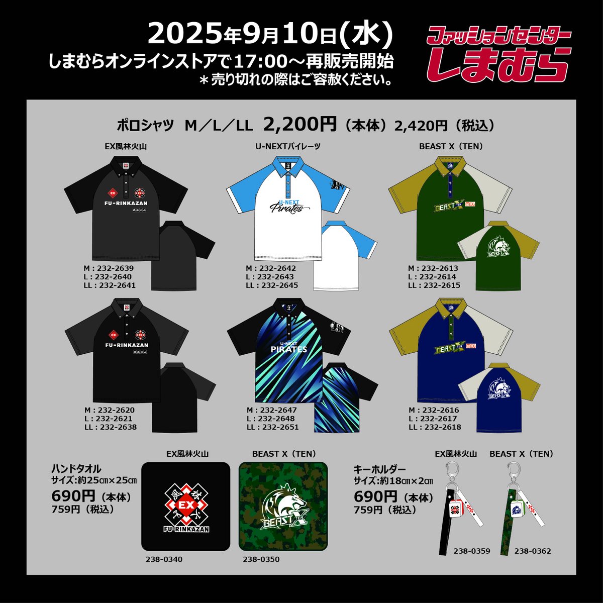 しまむらオンラインストアにてMリーグ U-NEXT PIRATES EX 風林火山