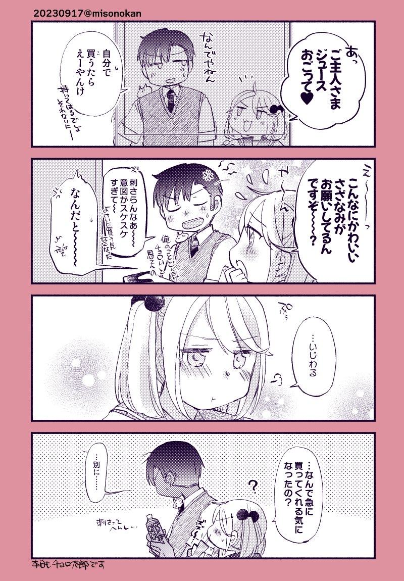 チョロいご主人さまの漫画でも見るか… 