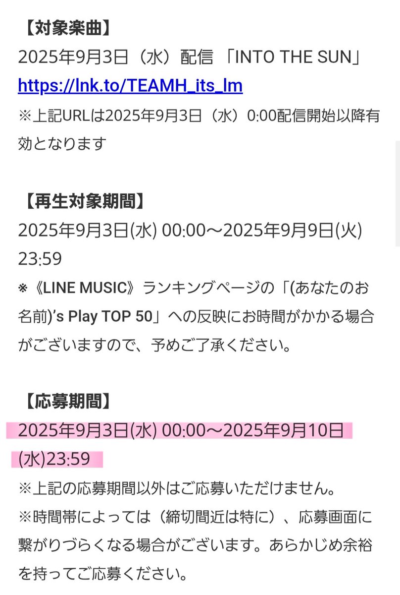 masayoppu's tweet image. INTO THE SUN   
LINE MUSICキャンペーン
本日📢　9月10日 23:59〆切📢
#intothesun #teamh 
#チャン・グンソク #bigbrotherx7high　

form.universal-music.co.jp/lm_teamh_intot…