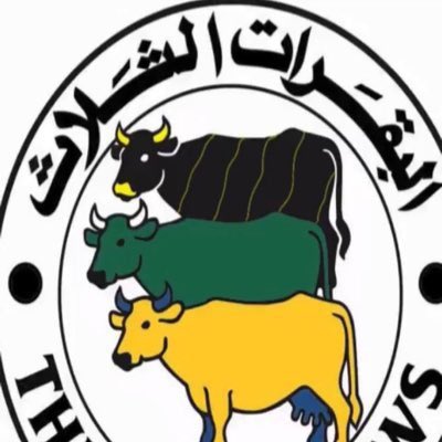 abumaraam's tweet photo. @hilalstuff @ariyadhiah ماسميناهم البقرات الثلاث من عبث 😂 https://t.co/cEvsDzXNKt