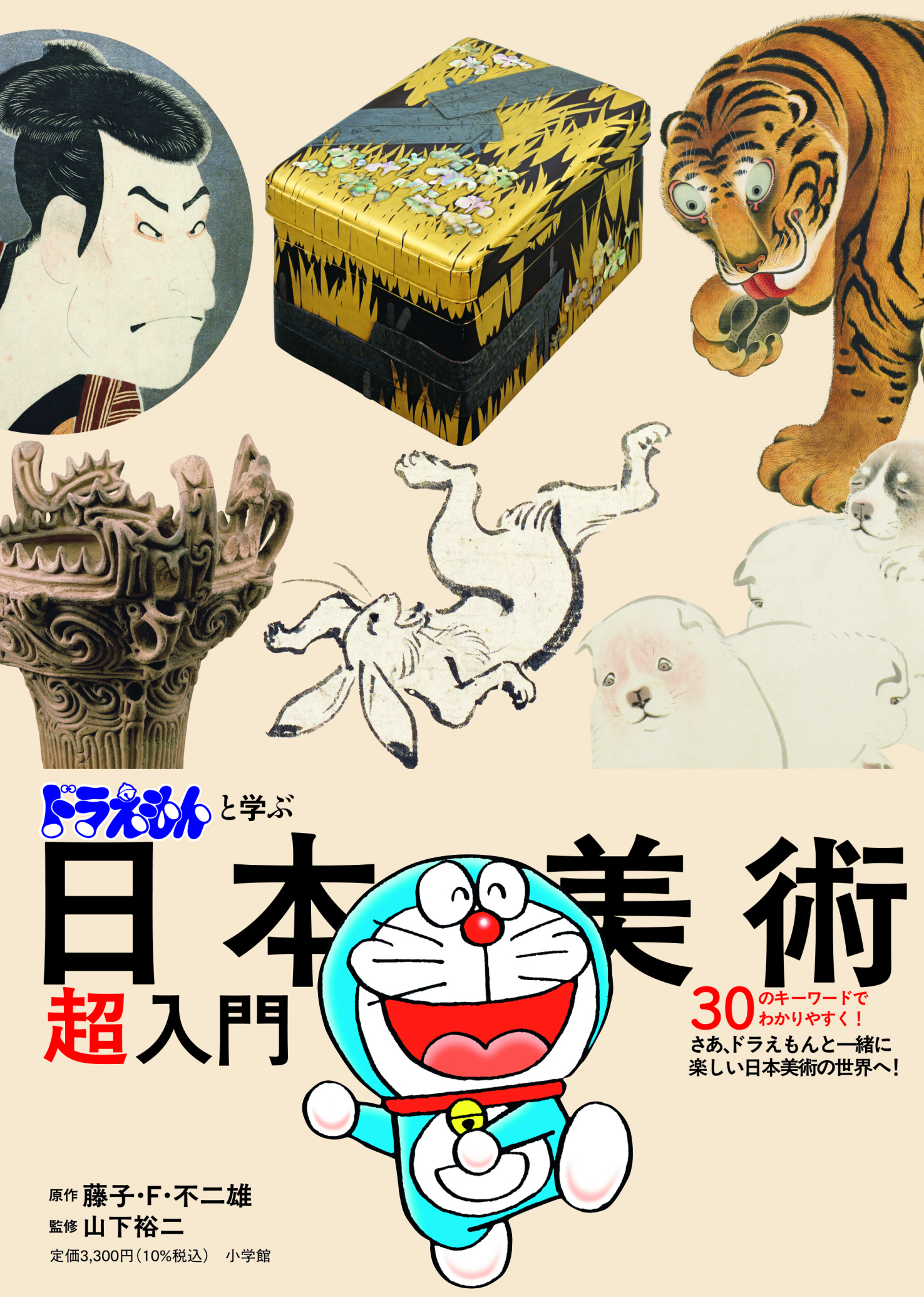 日本美術名宝事典 20 小学館 Amazon.co.jp: 新編名宝日本の美術 14 (小学館ギャラリー