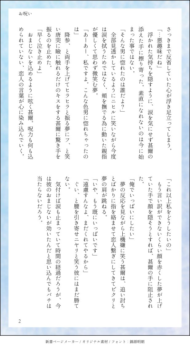 ご都合じゅれーのせいで涙が止まらなくなった🌸ﾁｬﾝ￤ 甚
(表記の都合上夢主ﾁｬﾝは『夢』にしてます)
※諸々捏造有り

#じゅじゅプラス 
#jujuプラス
#あなたの書いた甚夢を見せてくれ