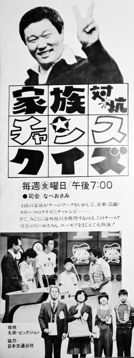 rakuhaku1853's tweet image. ローカルのクイズ・ゲーム番組
○「#ノンストップゲーム」(#関西テレビ、1980~1989)
○「#家族対抗チャンスクイズ」(#東海テレビ、1978~1984)
○「#クイズクロス5」(#テレビ新広島、1983~1988)
○「#ハッピークイズ」シリーズ(#テレビ新広島、1988~2000)