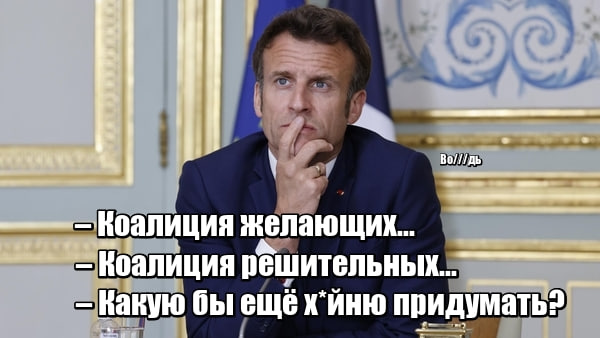 indeec1937's tweet photo. Рейтинг доверия к Макрону упал до рекордного минимума в 15% https://t.co/lO0u8npqpy