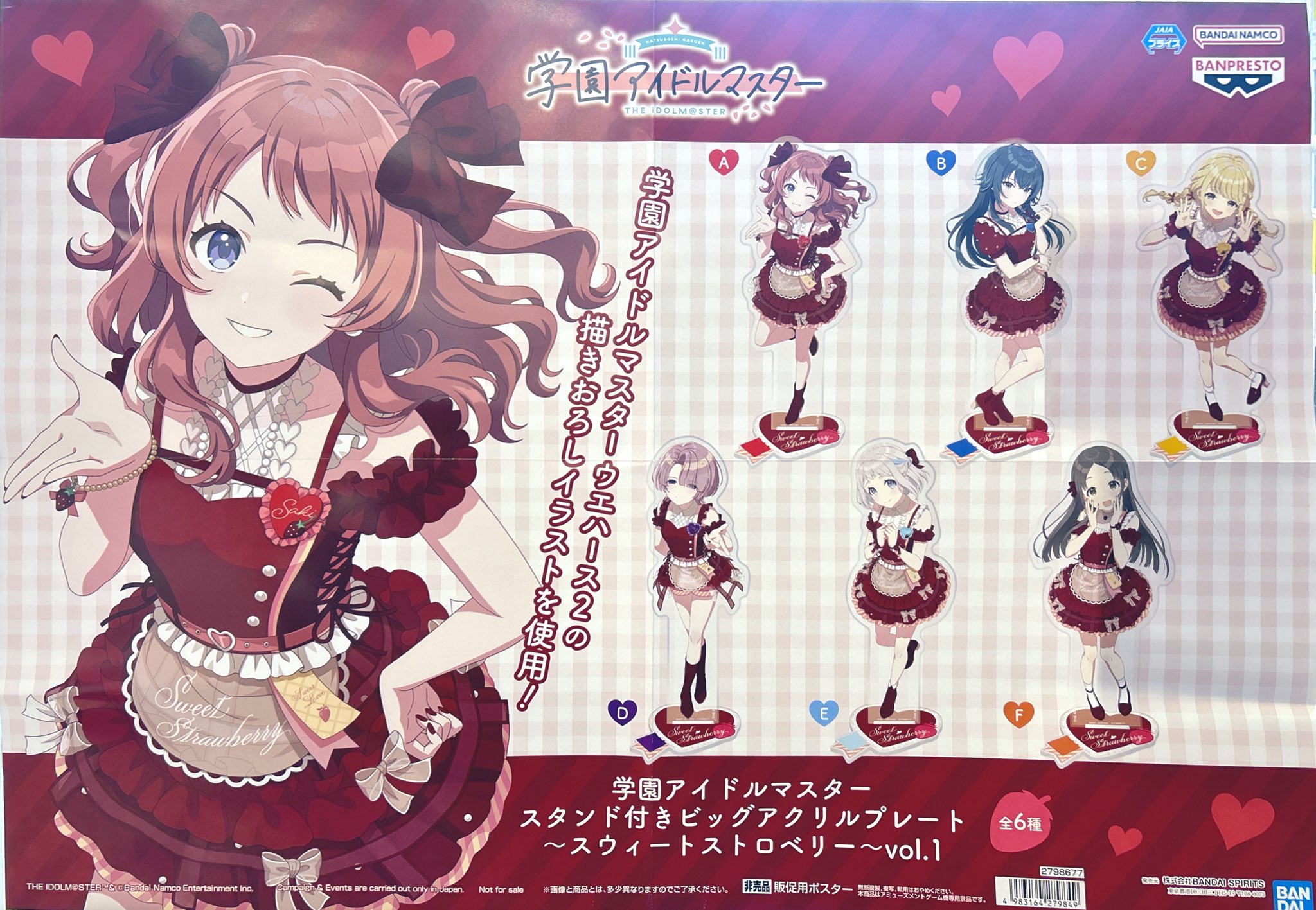 学園アイドルマスター スウィートストロベリーアクリルスタンド コンプ