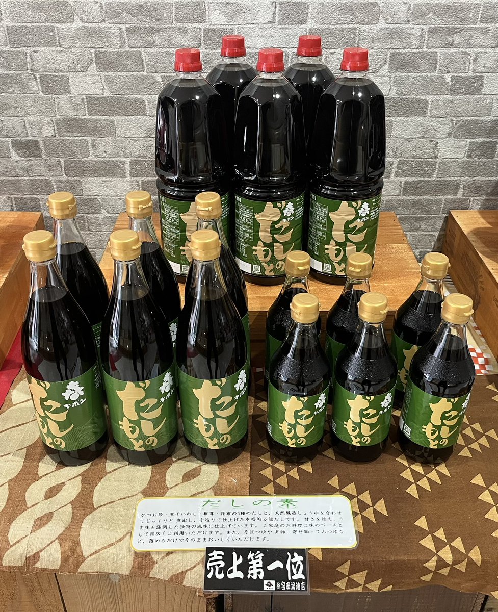 おはようございます。
9月はキボシSHOP開店5周年イベント開催中です！
オススメはなんといっても当店不動の売上No.1【だしの素】！！！
まだ使った事がないという方はこの機会に是非お試し下さいませ😊

営業時間 10：00～16：00

 #宮田醤油店 #だしの素 #醤油 #雫石町