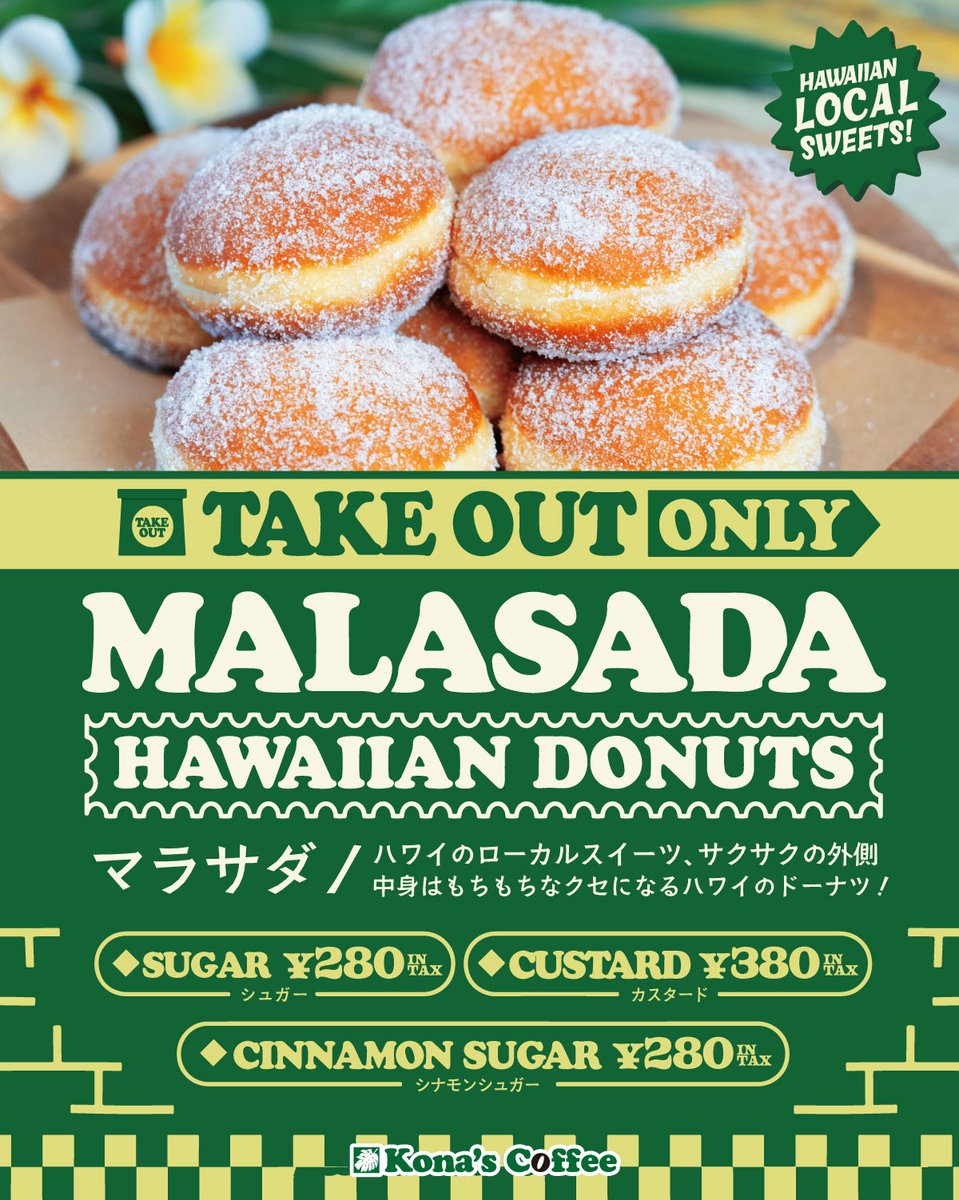 🍩マラサダについてのお知らせ🍩 いつも楽しみにしてくださっている