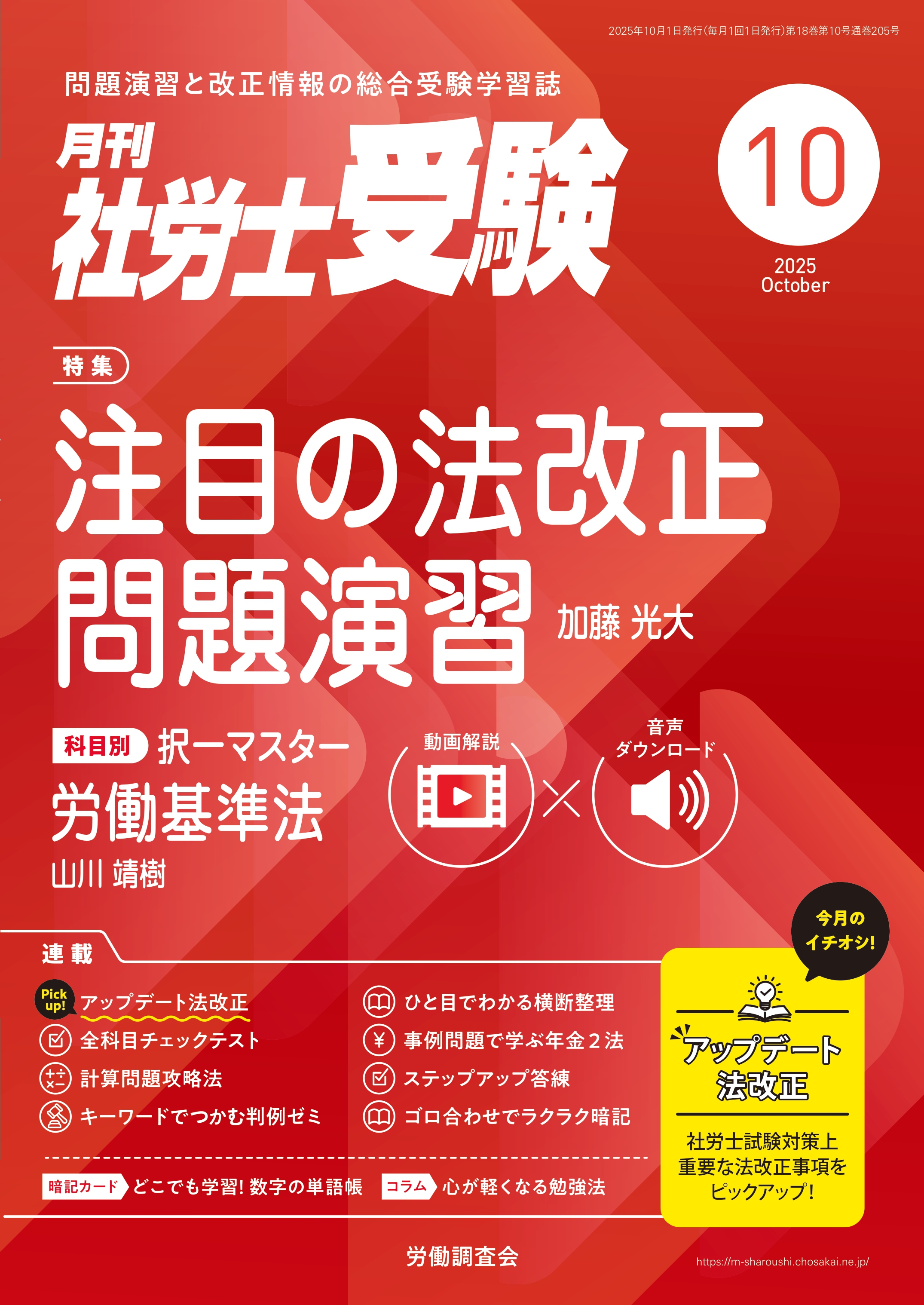 月刊社労士受験 編集部（労働調査会） on X: 