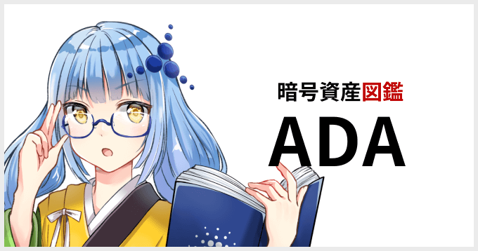 Rakuten_Wallet's tweet photo. 楽天ウォレットでは現物取引でもカルダノ（ADA）が取引可能となりました‼️
カルダノの暗号資産図鑑も是非チェックしてください！
https://t.co/Sc67bT0eia

＜8/25に新規5銘柄（現物取引）を追加＞
✔️ソラナ #SOL
✔️カルダノ  #ADA
✔️トロン  #TRX 
✔️ポルカドット #DOT
✔️アバランチ  #AVAX https://t.co/UfIapQIPG5