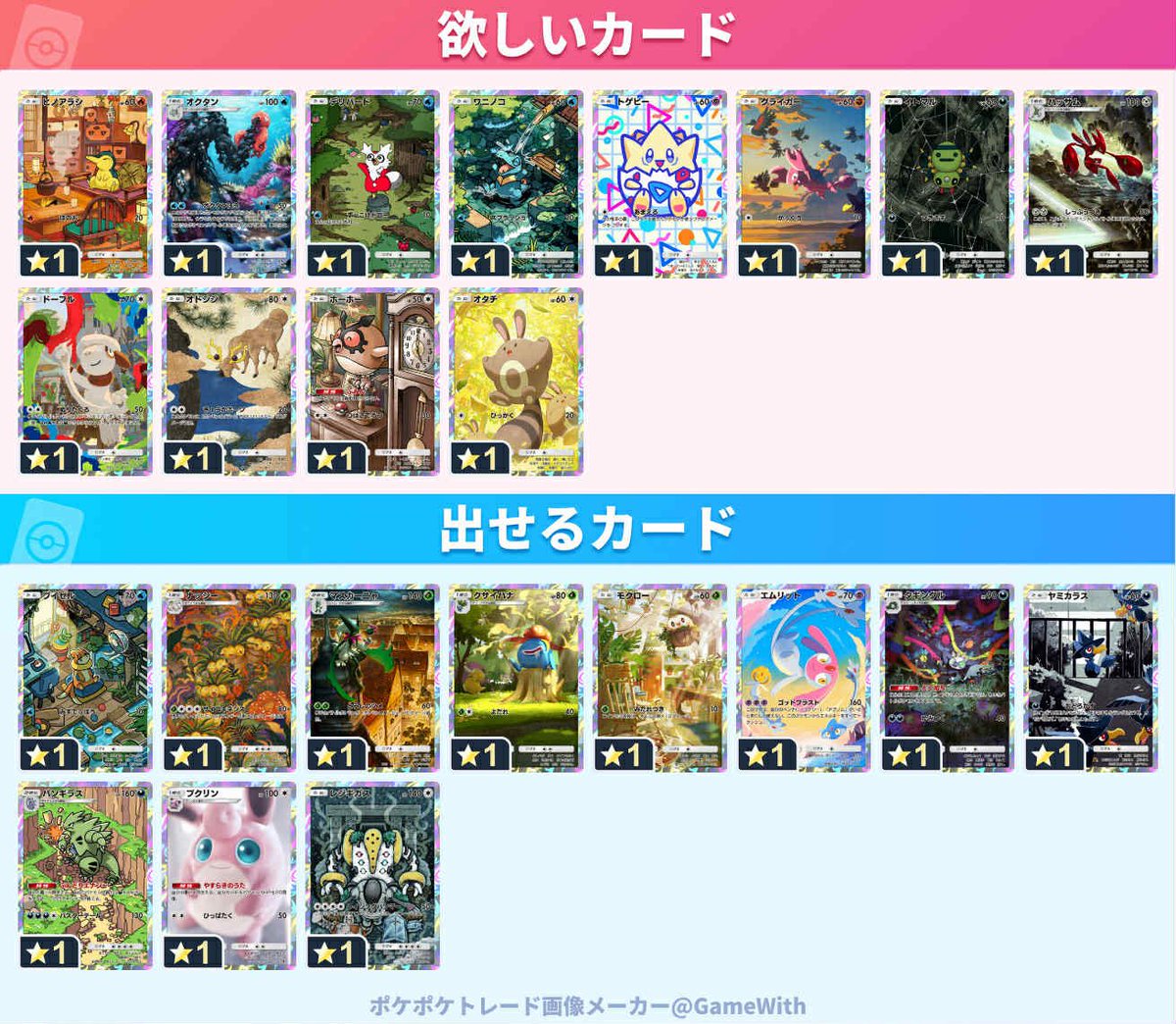 MasterStriker01's tweet photo. トレード可能な方は欲しいカード、交換できるカードとフレンドIDをお願いします。
 #ポケポケトレード https://t.co/mTEQs4T5dn