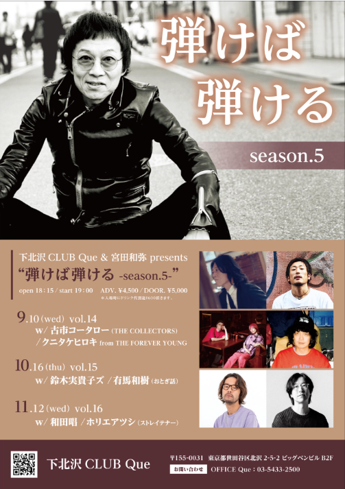 entry_sg's tweet photo. 本日の撮影///下北沢CLUB Que
下北沢CLUB Que &amp; 宮田和弥 presents「弾けば弾けるVol.14

◾️出演
#古市コータロー #クニタケヒロキ  #宮田和弥
#THECOLLECTORS #THEFOREVERYOUNG https://t.co/xhDdqYP2Pg