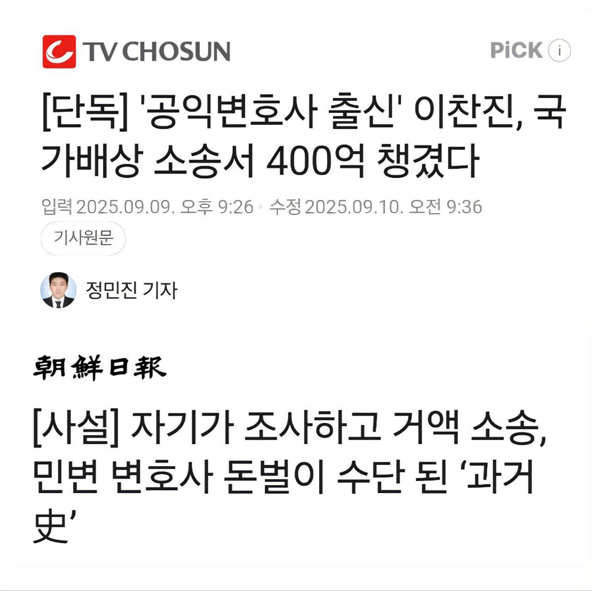 [앞에서는 공익, 뒤에서는 혈세로 392억 원 배 채운 이찬진 금감원장]
 
이찬진 금감원장이 ‘단 하나의 사건’으로 392억 원의 천문학적 수임료를 챙겼다.
 
1961년 구로농지 강제 수용에 대해 국가배상소송을 제기해 5,450억 원을 받아 내는 과정에서 막대한 성공보수를 받은 것이다.
 
결국, 국민