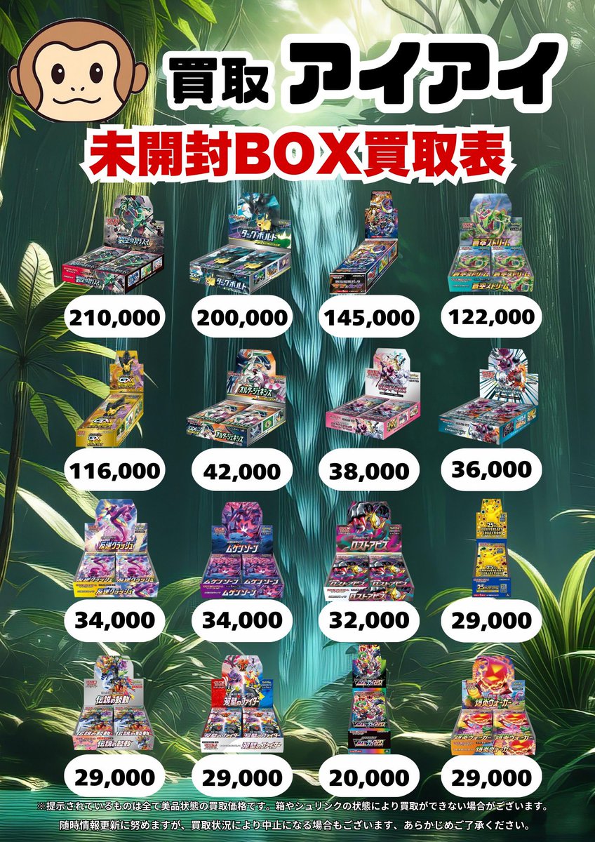 買取アイアイ tweet media