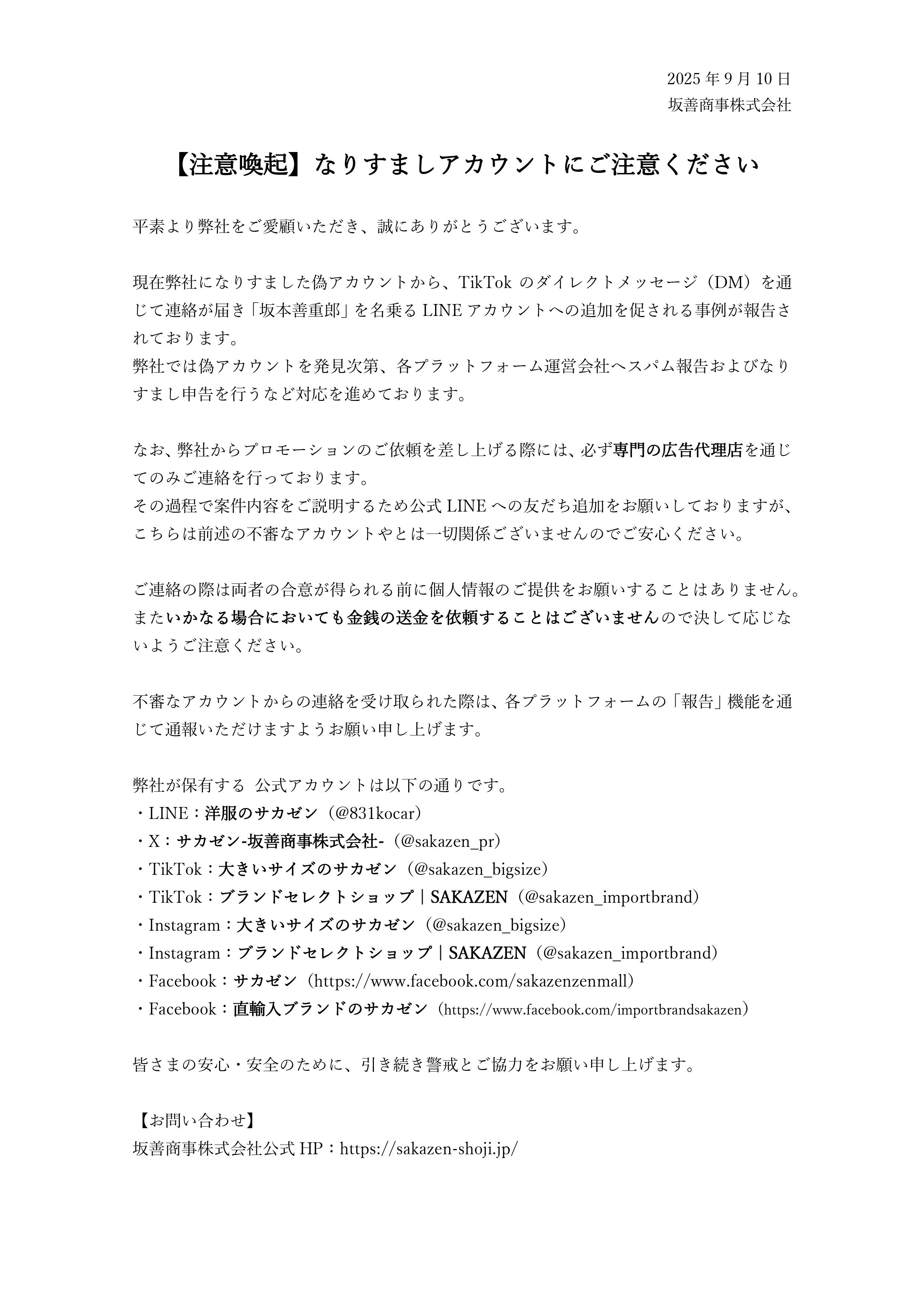 Non様　確認後よろしければご購入よろしくお願いいたします フィッシング対策協議会 Council of Anti-Phishing Japan