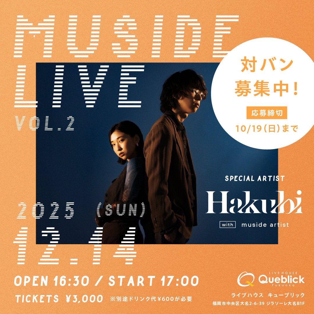 muside_'s tweet photo. 📣今年も開催&対バン募集！
「muside LIVE vol.2」
12/14(日) LIVE HOUSE Queblickにて

／
今回のスペシャルアーティストは…
Hakubi！！
＼

そして、Hakubiとともに
ライブを盛り上げてくれる
対バンアーティストを大募集🔥

応募はmusideアプリから
締切⚠️10/19
@hakubi_official
@queblick
