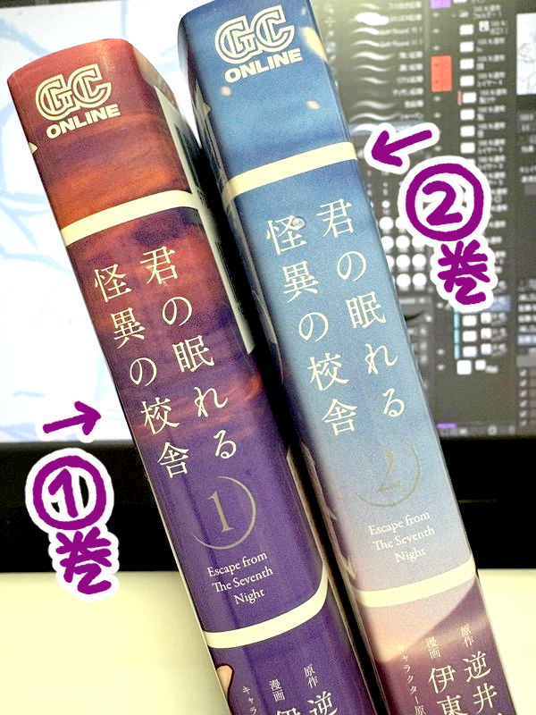 『君の眠れる怪異の校舎』②巻(スクウェア・エニックス/ガンガンコミックスONLINE)明日発売です～! 