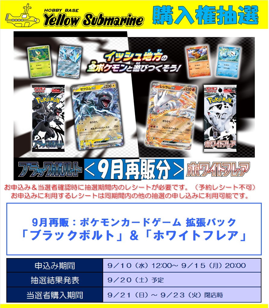 9月再販ポケカ「ブラックボルト＆ホワイトフレア」のイエロー