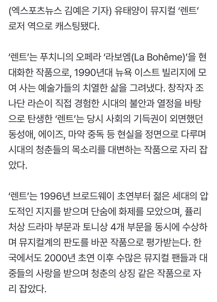 youknow0228's tweet photo. 유태양, 뮤지컬 '렌트' 합류…
“꼭 하고팠던 작품, 큰 영광”

"이렇게 멋진 작품 속 인물 중 한 명으로 무대에 설 수 있다는 게 큰 영광이다. 그래서 감사하면서도 부담도 크다. 다른 배우분들과 잘 호흡하며 누가 되지 않도록 책임감을 가지고 연기하고 싶다"

#유태양 #YOOTAEYANG #ユテヤン #SF9 https://t.co/4iiRrxq2Qx