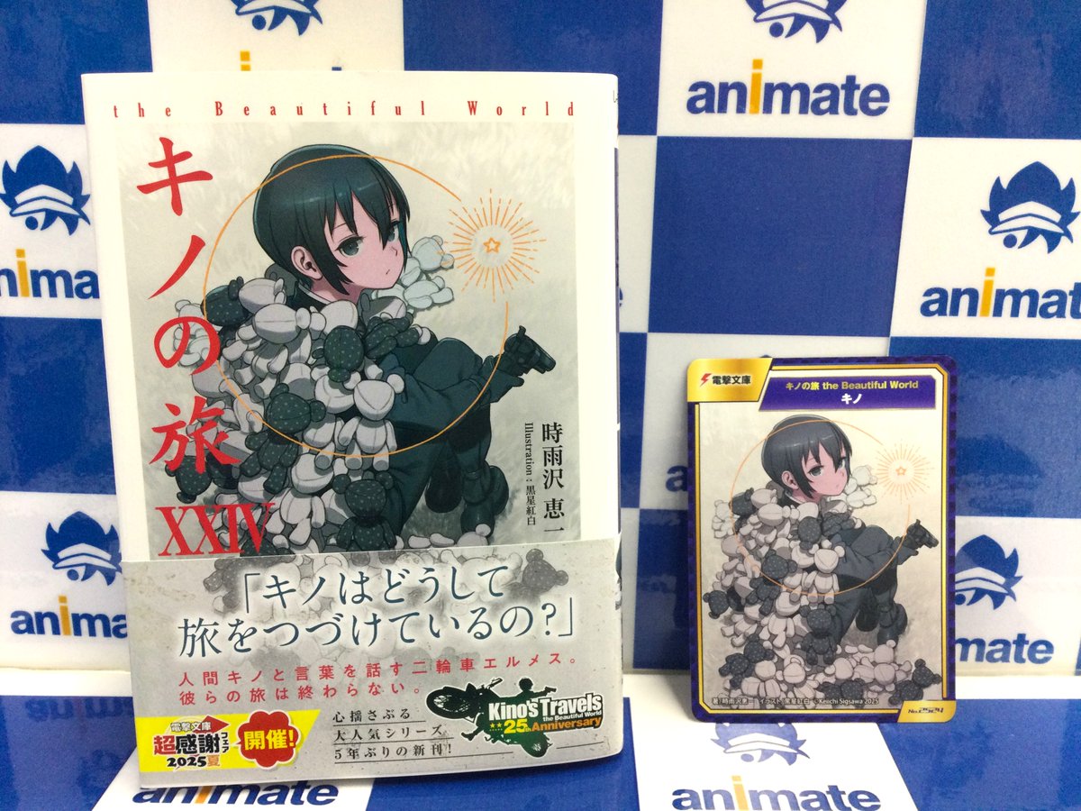 2階新刊情報】 KADOKAWA電撃文庫 「キノの旅XXIV the Beautiful World