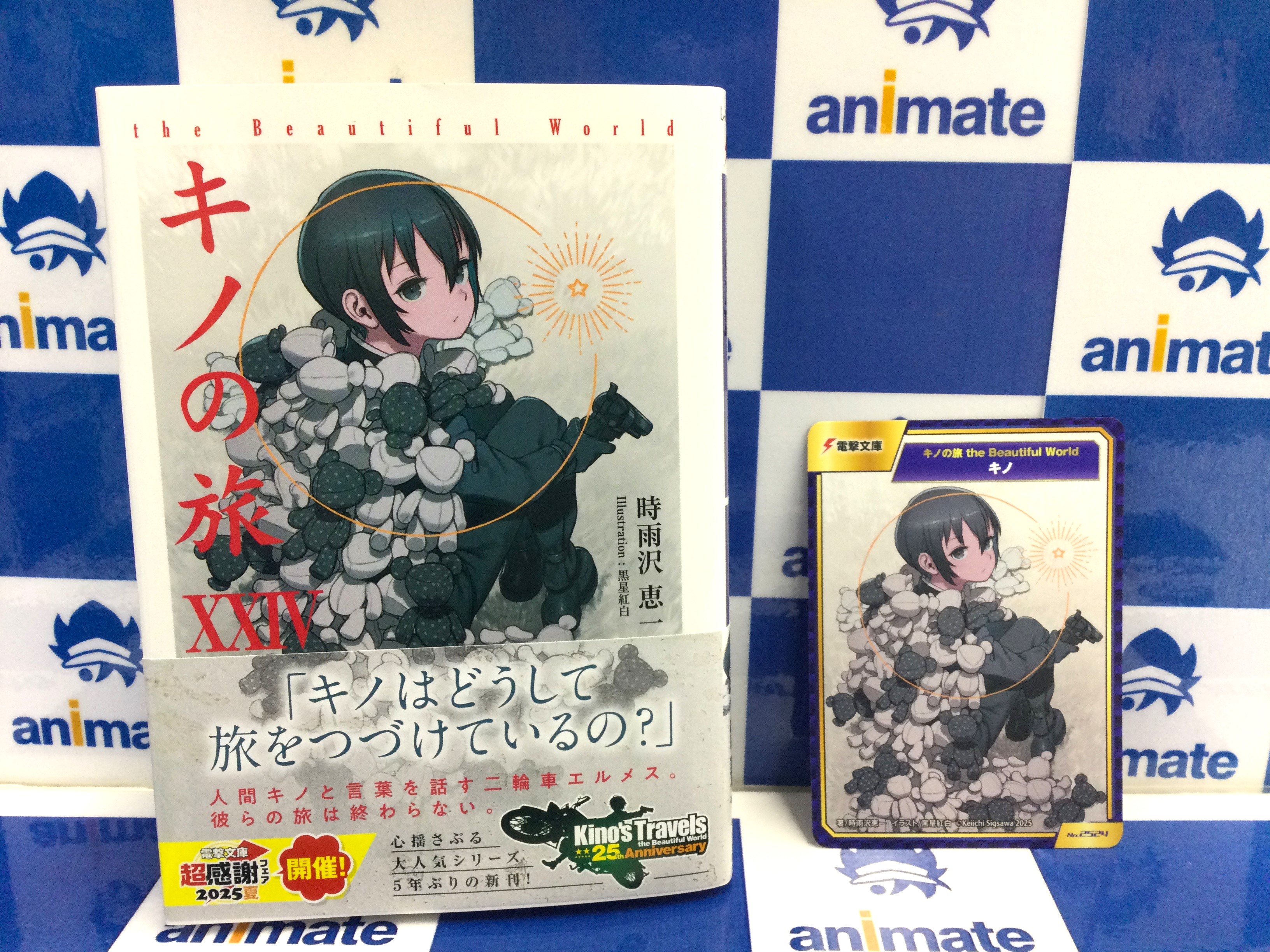 キノの旅XXIV the Beautiful World アクリルプレート 特典 アニメイト池袋本店@営業時間拡大中！！！ on X: 