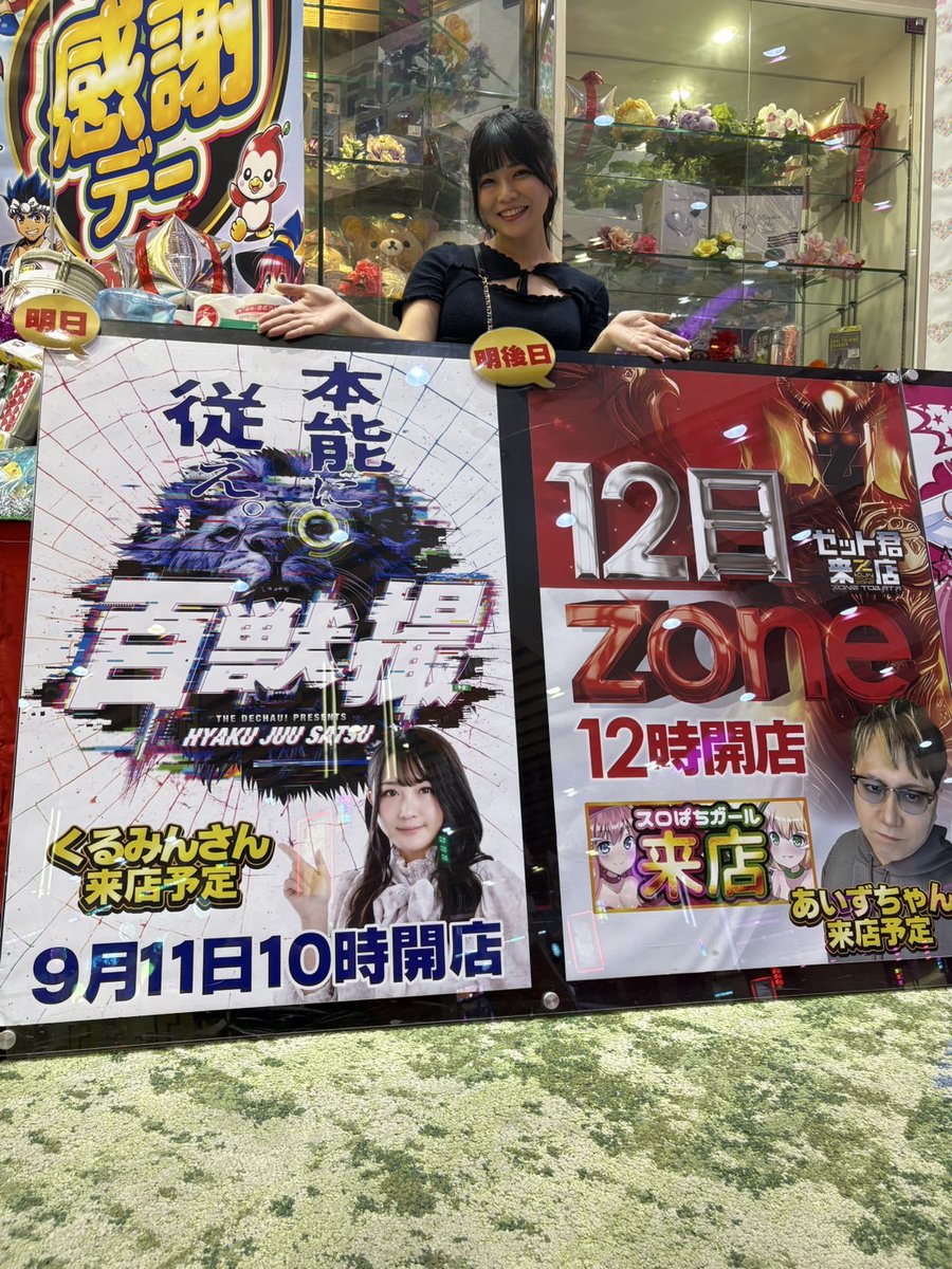 zozozo_zone's tweet photo. 本日初実践来店中
有村ユキ👙❄さん @snowmarukun_
早速グッズいただいて貼り付け儀式行っていただきました🎉
告知動画もゲットしましたのでそれはまたあとでポストします✨
#この木なんの木ゲストの木
#GuestTree https://t.co/UbFWX4orP1