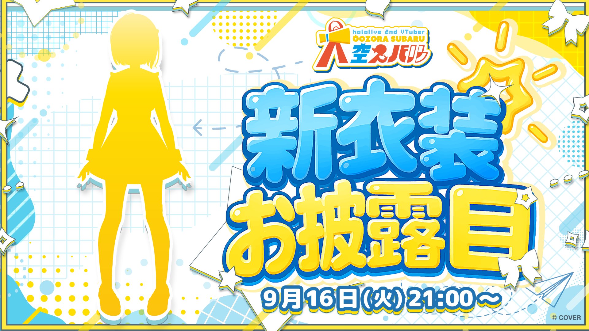 【匿名配送】Reバース 大空スバル #止まらないホロライブ【SCR】 匿名配送】Reバース 大空スバル #止まらないホロライブ【SCR
