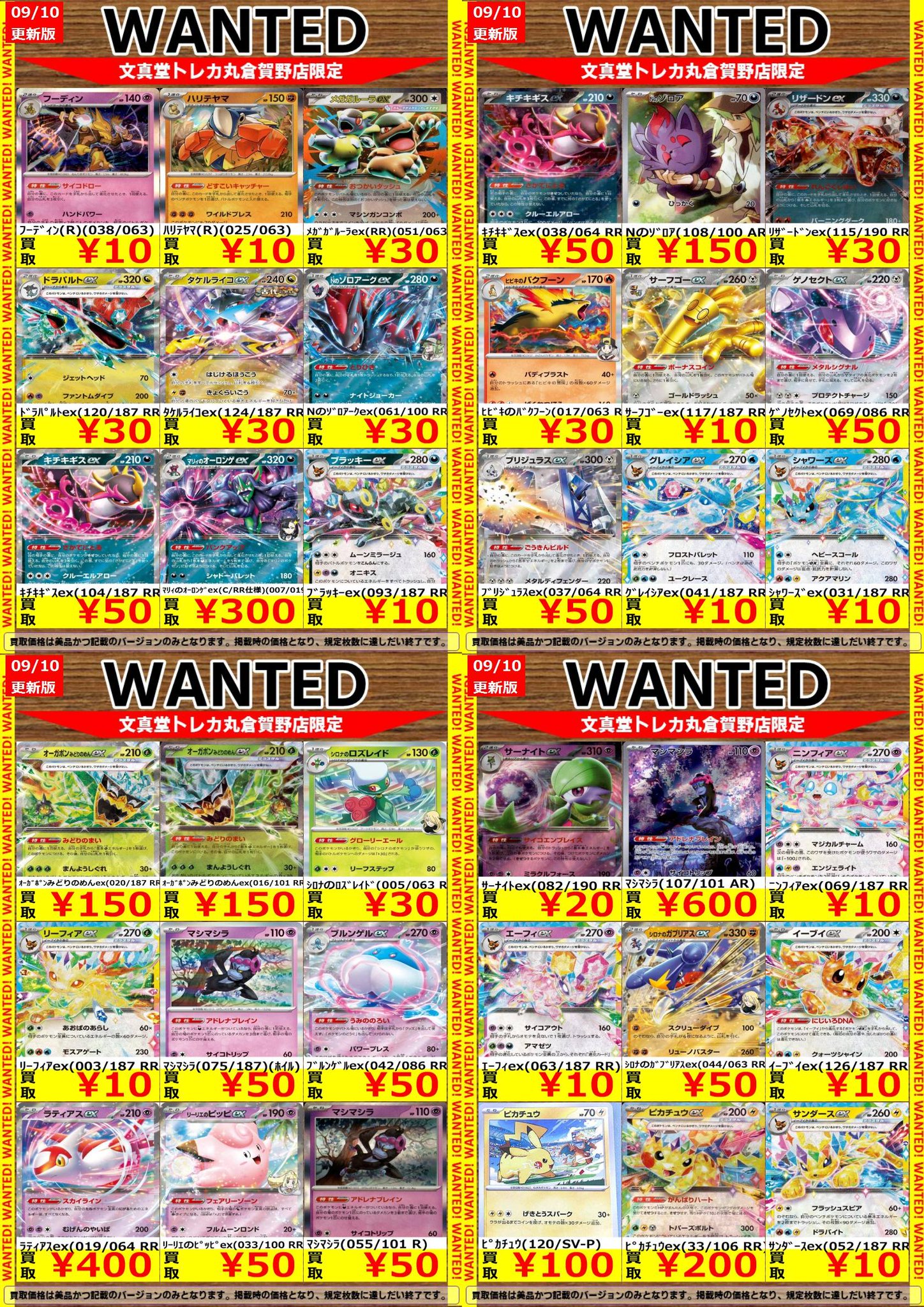 文真堂トレカ丸倉賀野店 on X: 
