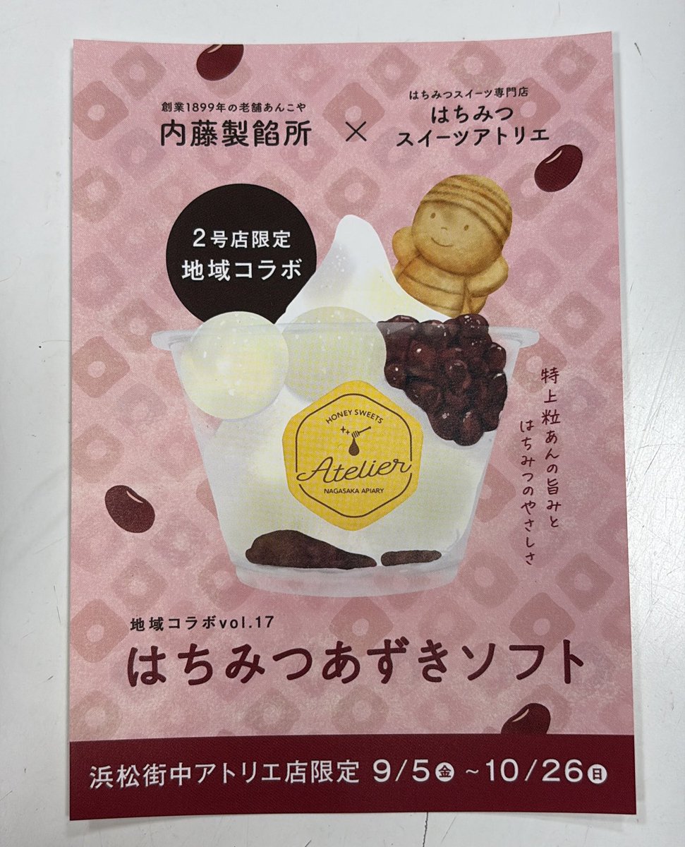 ankoya's tweet photo. この度、長坂養蜂場様とコラボさせていただきました✨
はちみつスイーツアトリエ様で、お召し上がりいただけます！
ぜひ皆様お近くにお越しの際は、お立ち寄り、味わってみてください🙇‍♀️ https://t.co/c8vceuuB4U