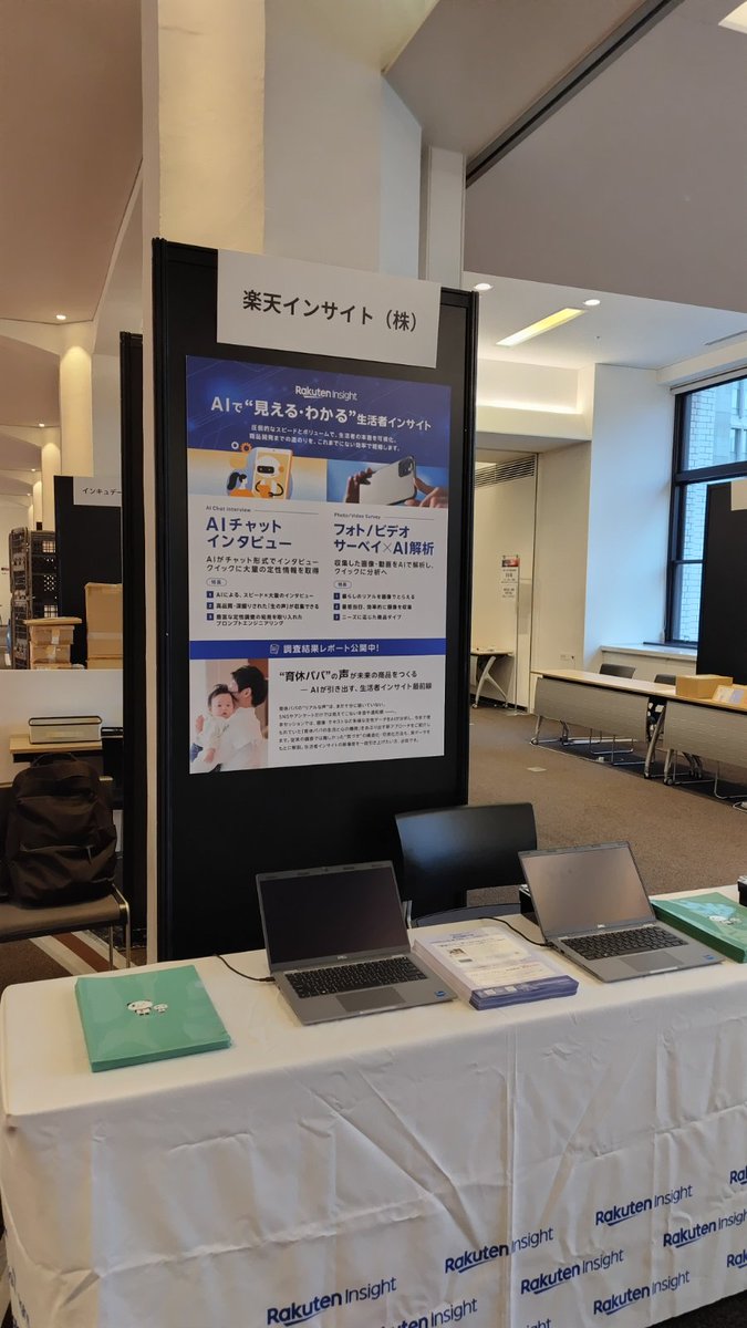 株式会社翔泳社が主宰いたします「MarkeZine Day 2025」が本日より開催されます。
楽天インサイトは、10:55より「“育休パパ”の声が未来の商品をつくる ー AIが引き出す、生活者インサイト最前線」と題してセミナーを開催するほか、ブースも出展しておりますので、ぜひお立ち寄りください。