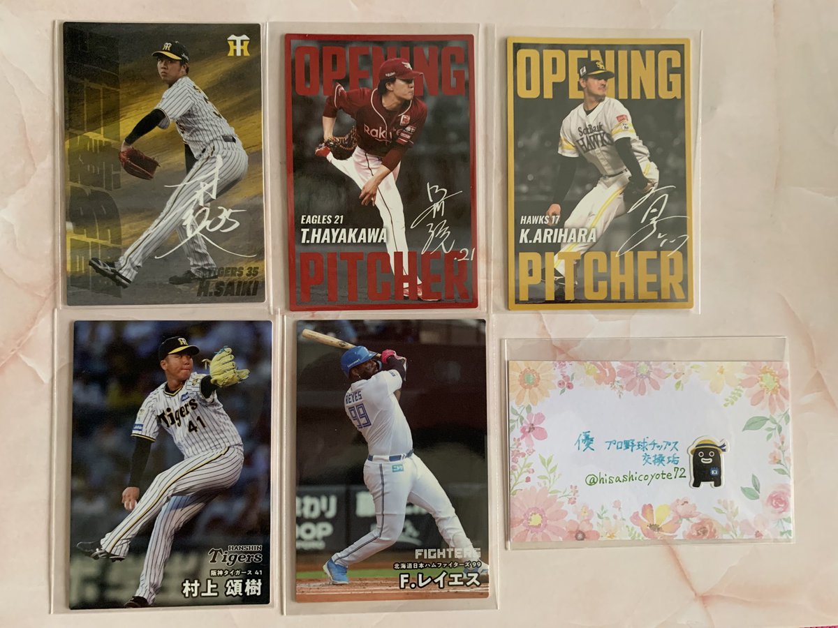 尚•プロ野球チップス交換垢 tweet media