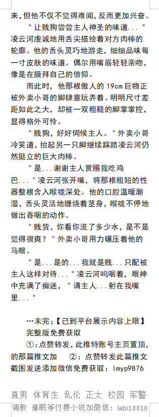 KellyBurkes's tweet photo. 《光鲜校草男神私下爱露出大肉棒》外卖员篇
裸体取外卖，被外卖小哥羞辱玩弄��
＂长这么帅就这点出息？喜欢被男人虐是吧。
大鸡巴被踩也这么硬？下贱玩意儿改名叫狗屌吧。”
臭袜子自慰���巴被踹射精液。
反差肌肉男神、学校大鸡巴同学、臭脚民工、粗口调教。
【男男小说看图4，微X:  labi10010】 https://t.co/GzssQ0iObH
