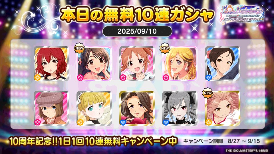 そっち！？！？！？

デレステでプラチナオーディションガシャ1日1回10連無料キャンペーン中!!
シーズンインザさんの本日の結果はこちら!!
 #デレステ
 #デレステ10周年
 #デレステ10連ガシャ無料