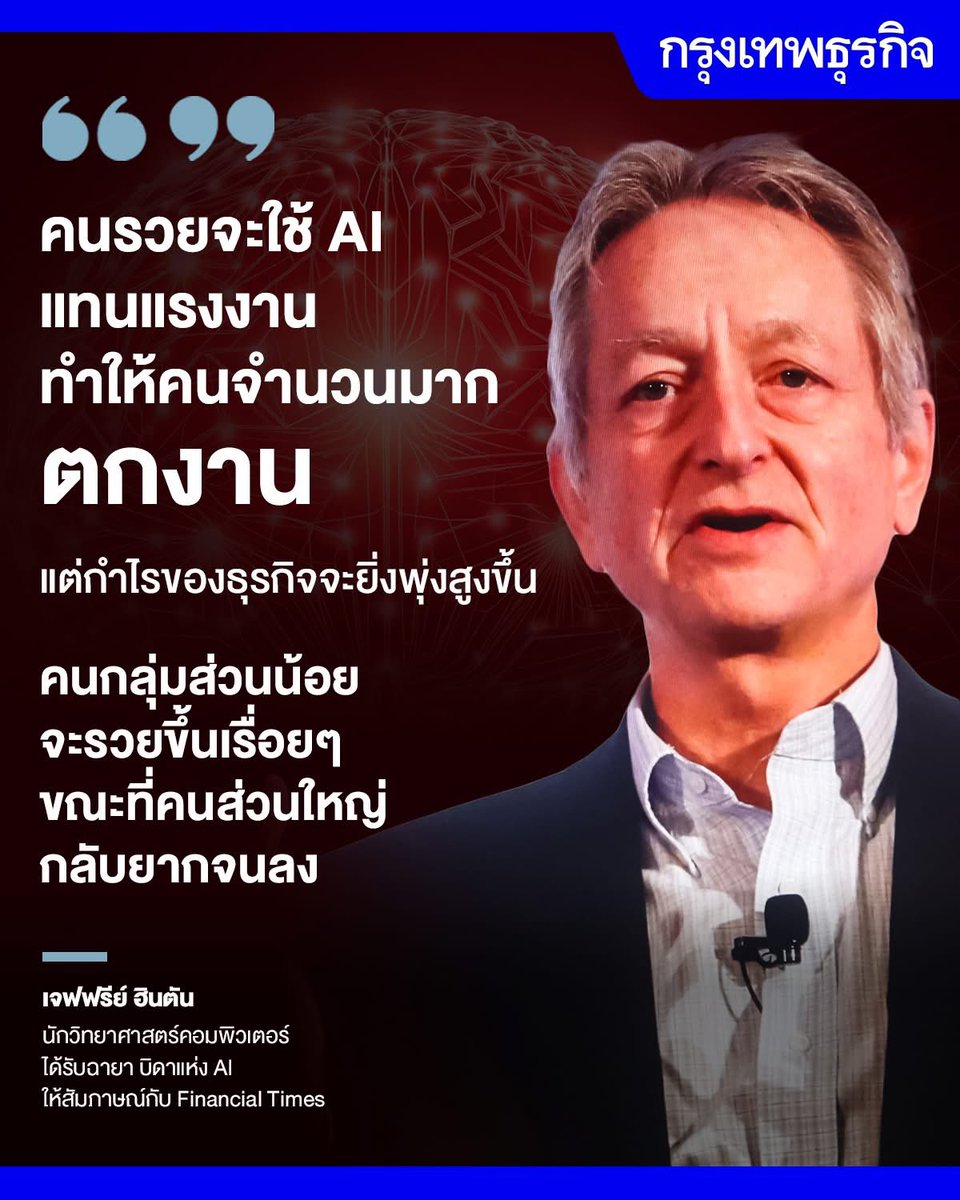 โลกในอนาคตคงเป็นโลกของผู้ประกอบการ จากเดิมคนมีไอเดียธุรกิจแต่ก็ไม่มีทุนจะจ้างผู้เชี่ยวชาญจ้างผู้จัดการจ้างพนักงาน ก็ต้องยอมไปเป็นลูกจ้างเขาก่อน

ต่อไปถ้าเรามีไอเดียธุรกิจดีๆ เราลงทุนซื้อ AI Agent มาทำให้ตามไอเดียของเรา ออกมางานขายให้ลูกค้าได้