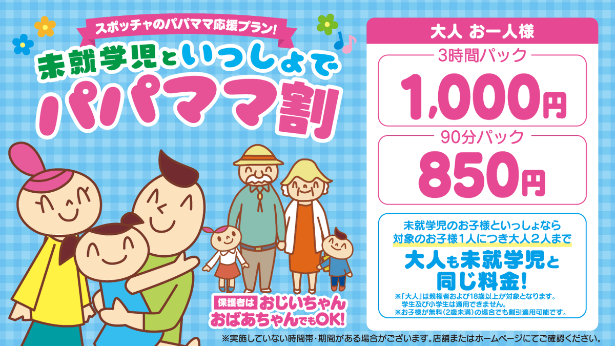 ☆未就学児のお子様がいるファミリー必見