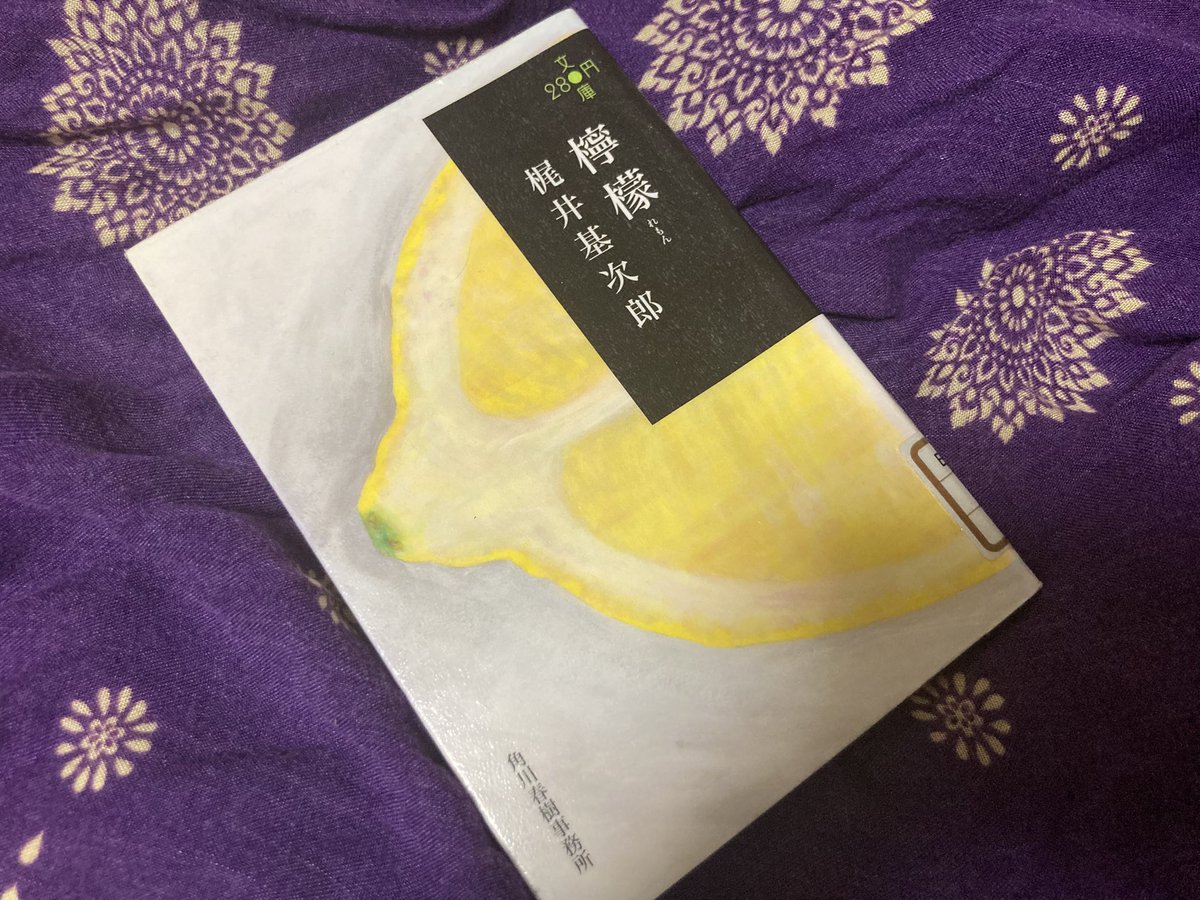 娘のクラスの三大反抗期の男の子達の話を聞くのが毎日の楽しみなのに1人2学期来ていないらしく心配。１学期に授業中授業聞かずに本を読んでいたのを先生が本を叩いて宙に舞わせ。舞った本が梶井基次郎『檸檬』だったから娘「檸檬爆弾じゃん青春じゃん」とニコニコしながら帰ってきたのが懐かしい🍋📕