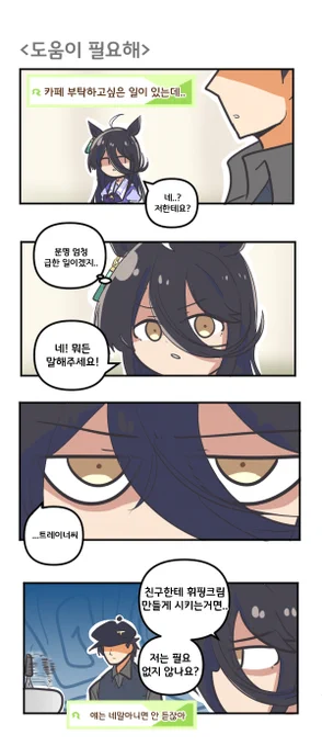 도움이 필요해  

#우마무스메 #ウマ娘 