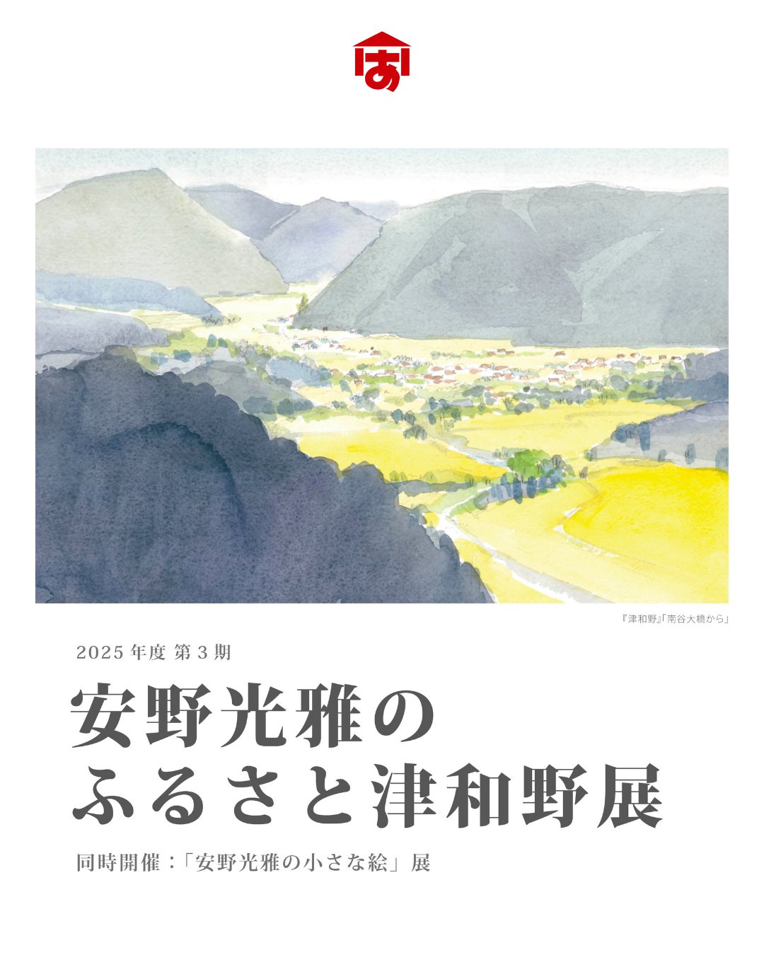 国際展作家「ノルマンディーの池」ル・サロン入選/D・リトグラフ/安野光雅の影響 国際展作家「ノルマンディーの池」ル・サロン入選/D・リトグラフ